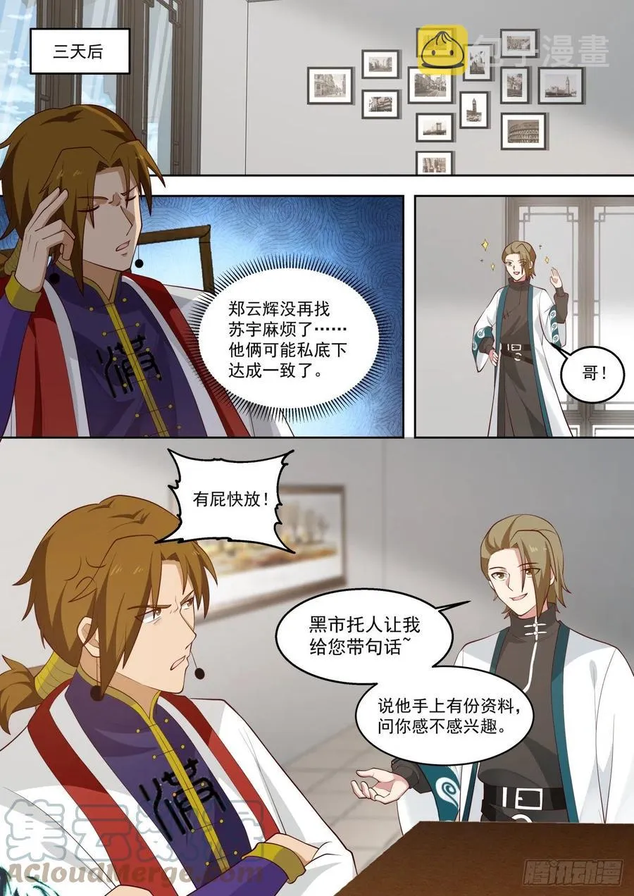 一步步踏入陷阱 第8页