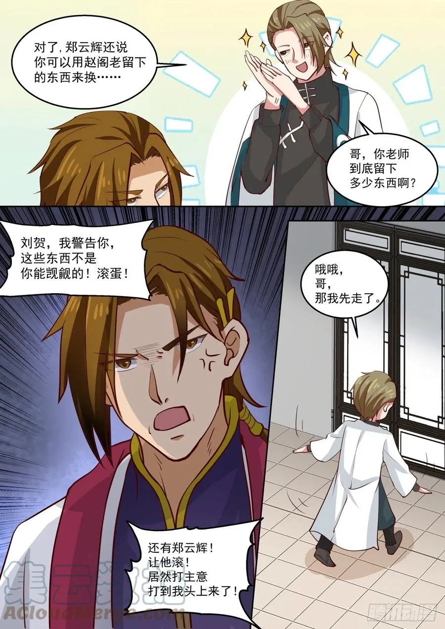 一步步踏入陷阱 第11页