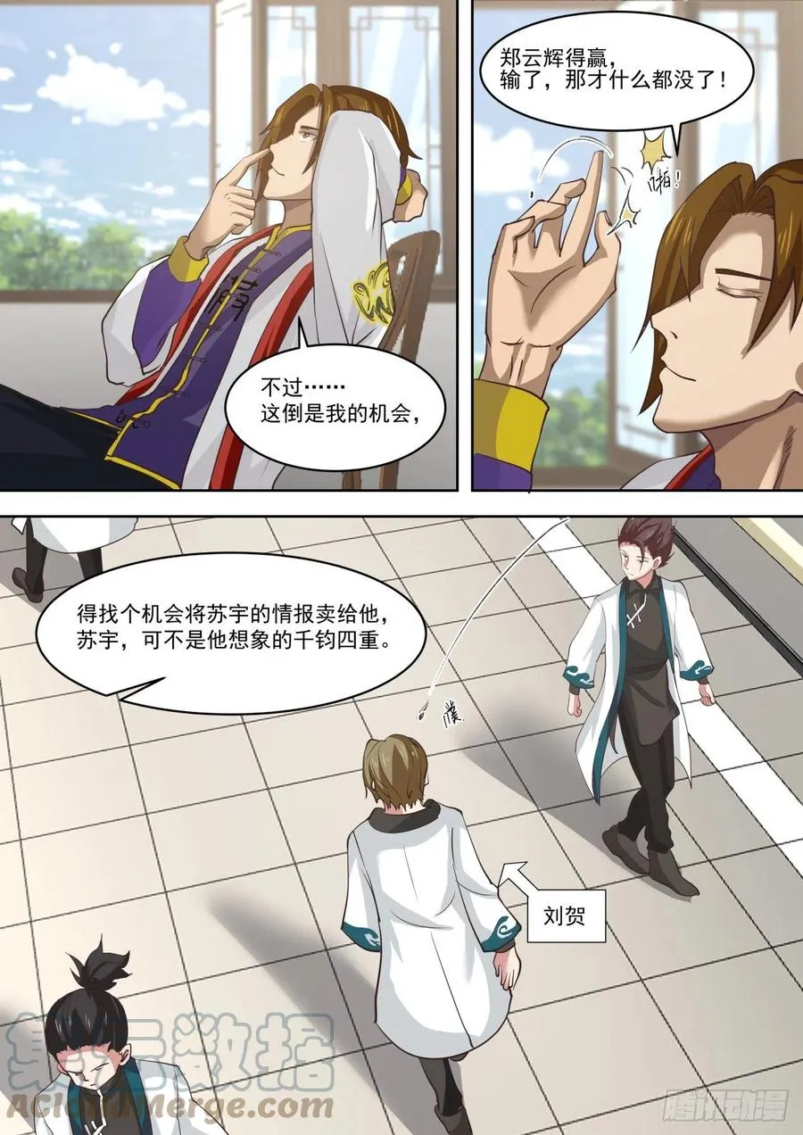 一步步踏入陷阱 第13页