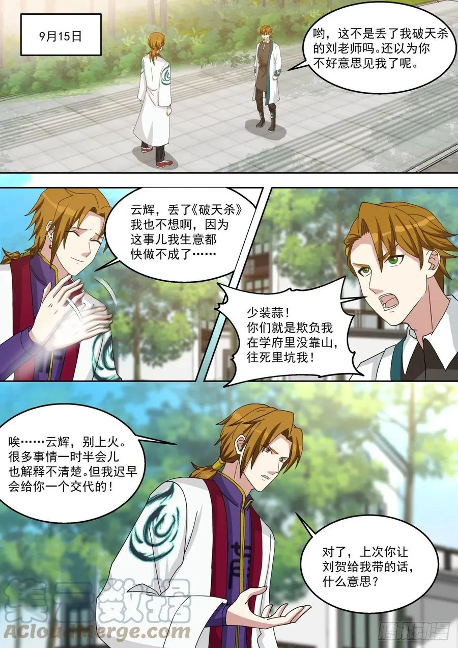 愿者上钩 第3页