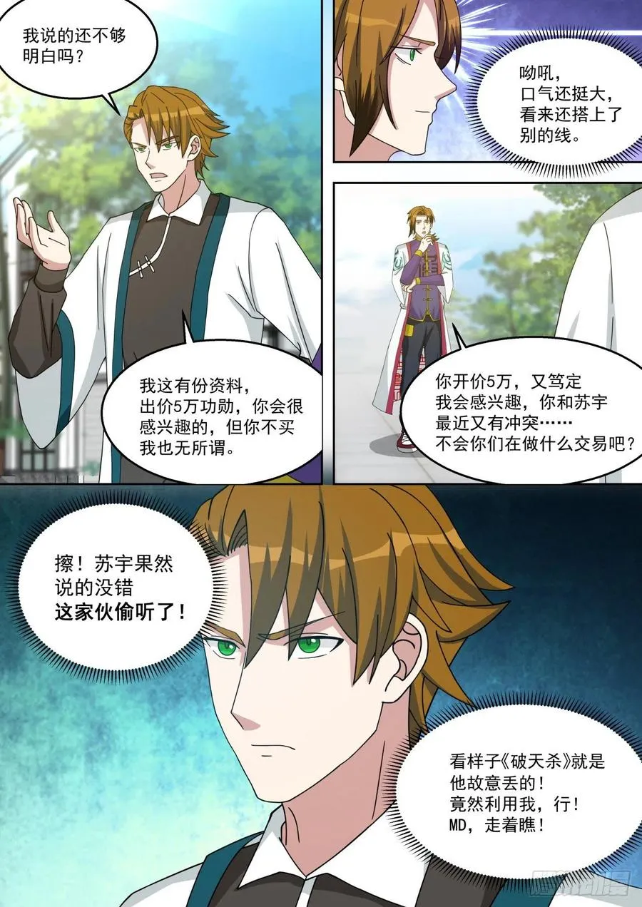 愿者上钩 第4页