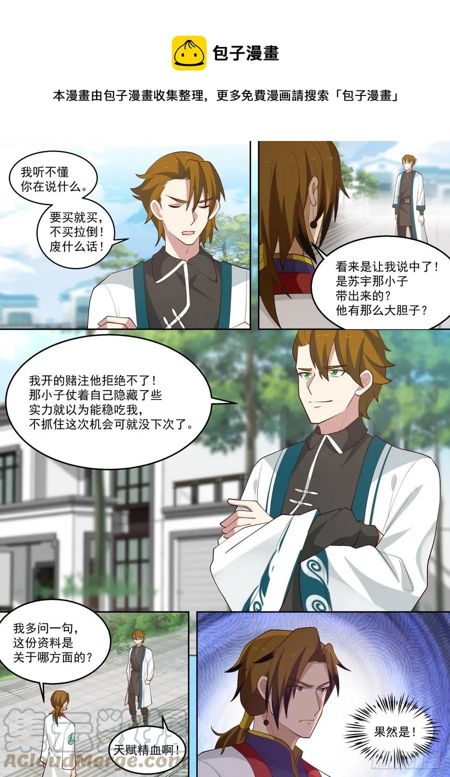 愿者上钩 第5页