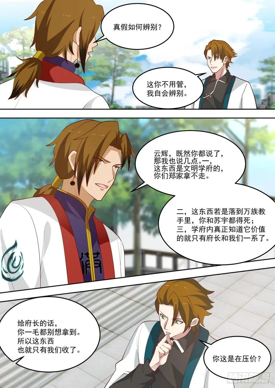愿者上钩 第6页