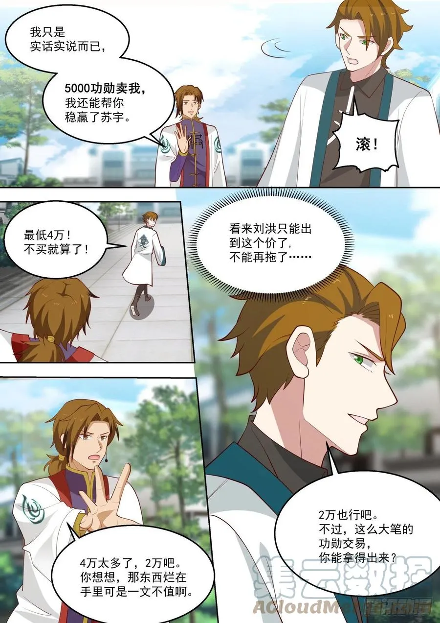 愿者上钩 第7页