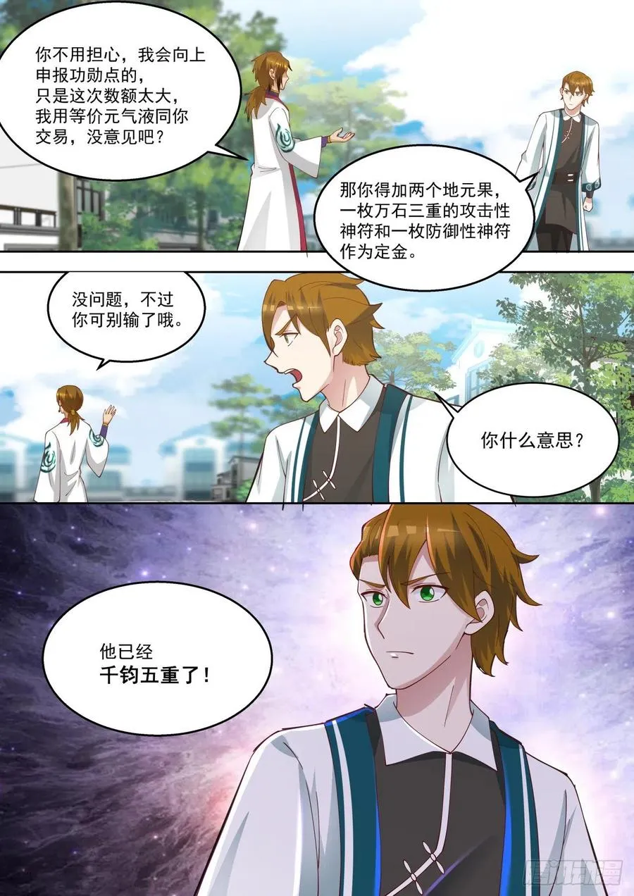 愿者上钩 第8页