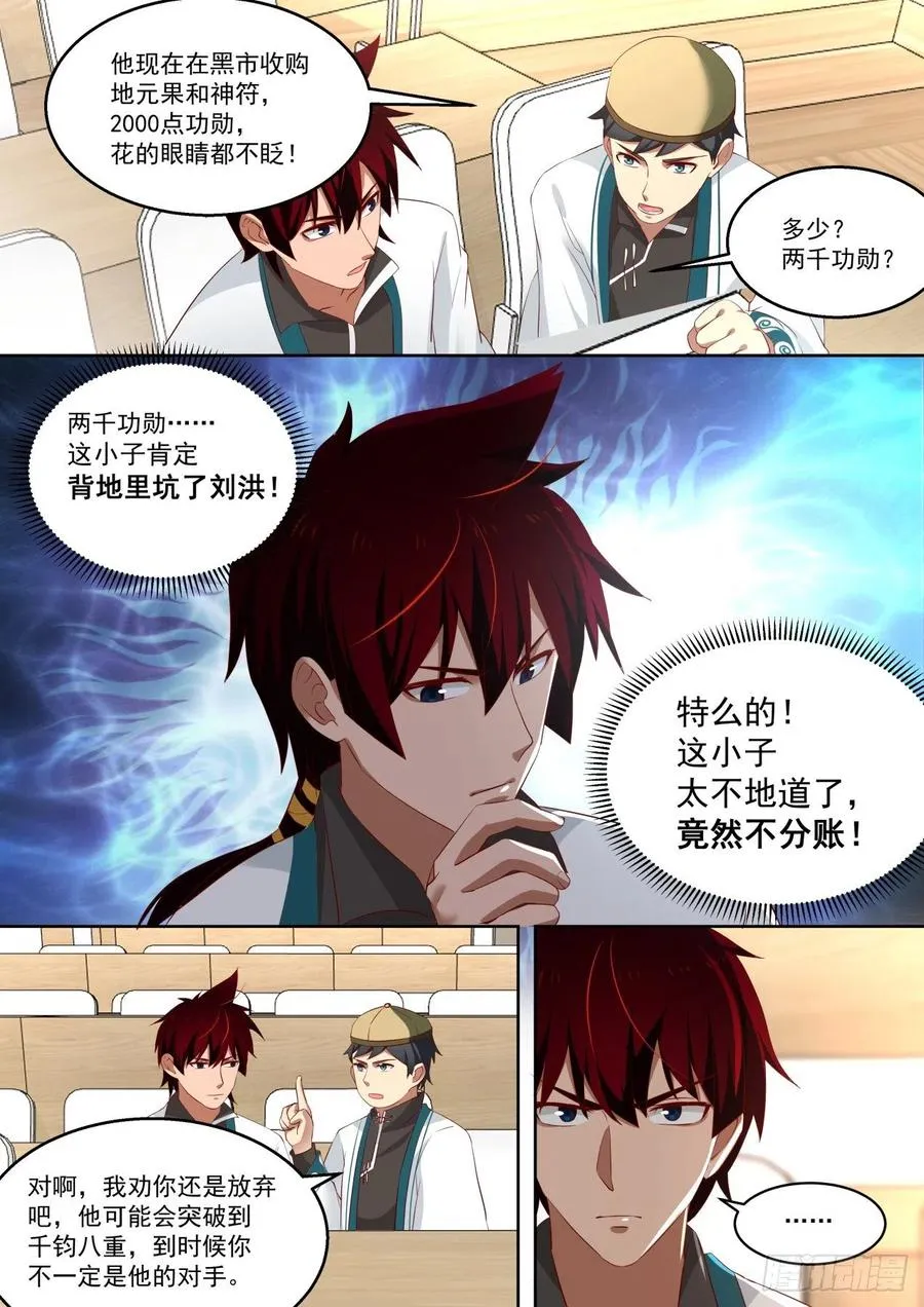 愿者上钩 第10页