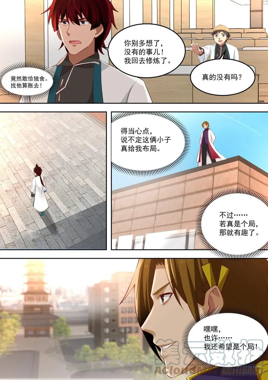 愿者上钩 第11页