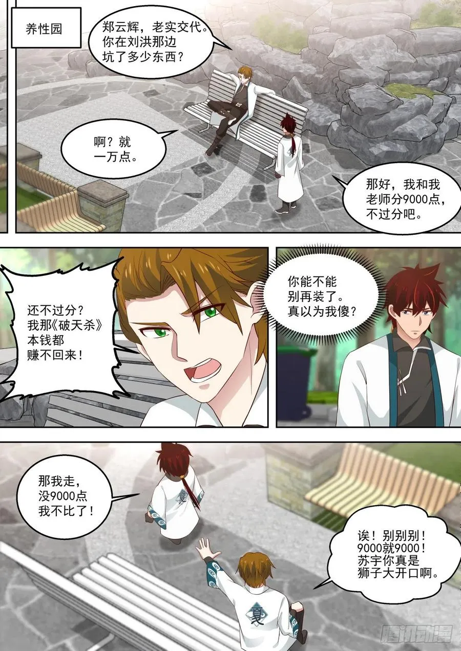 愿者上钩 第12页