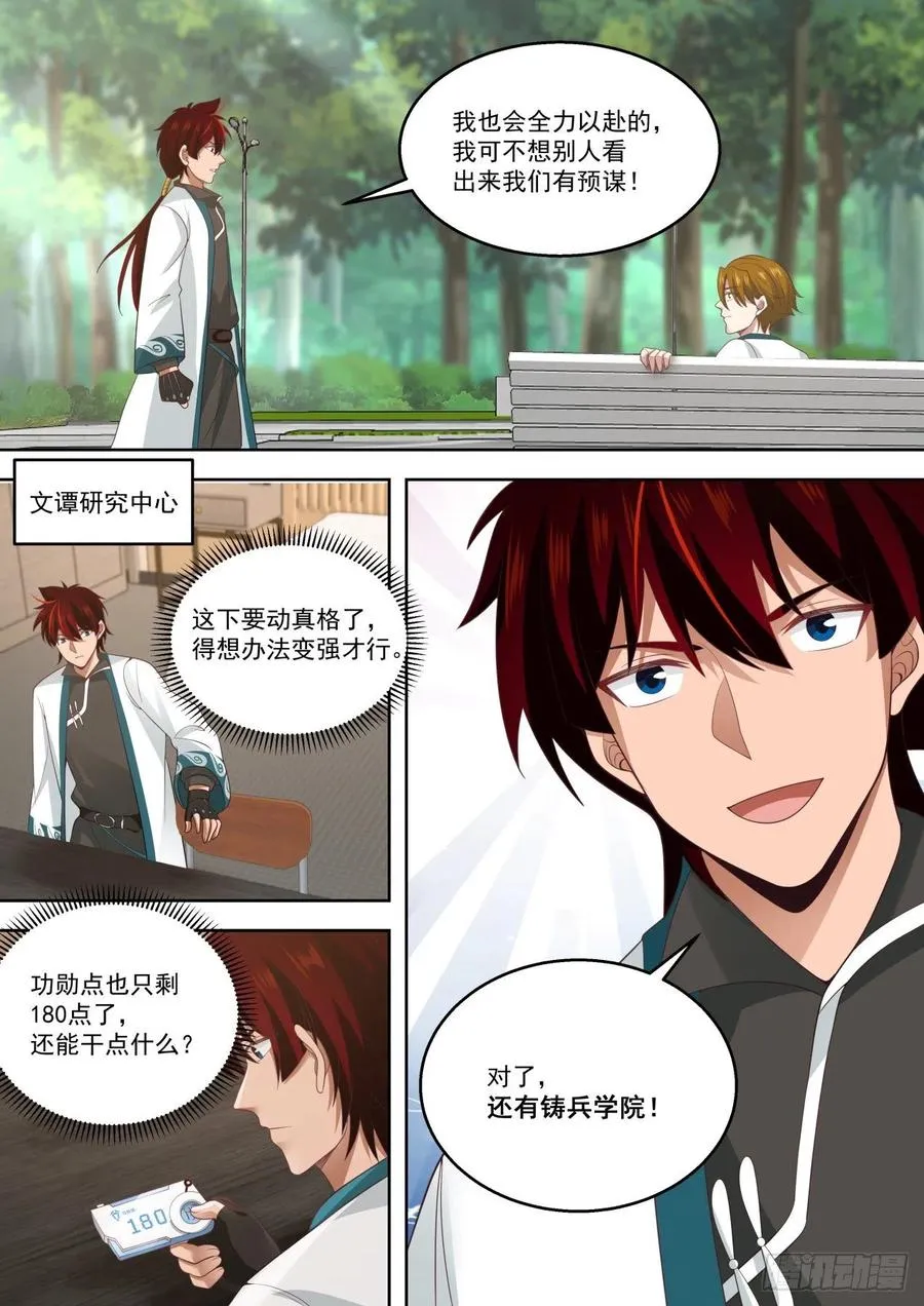 愿者上钩 第14页