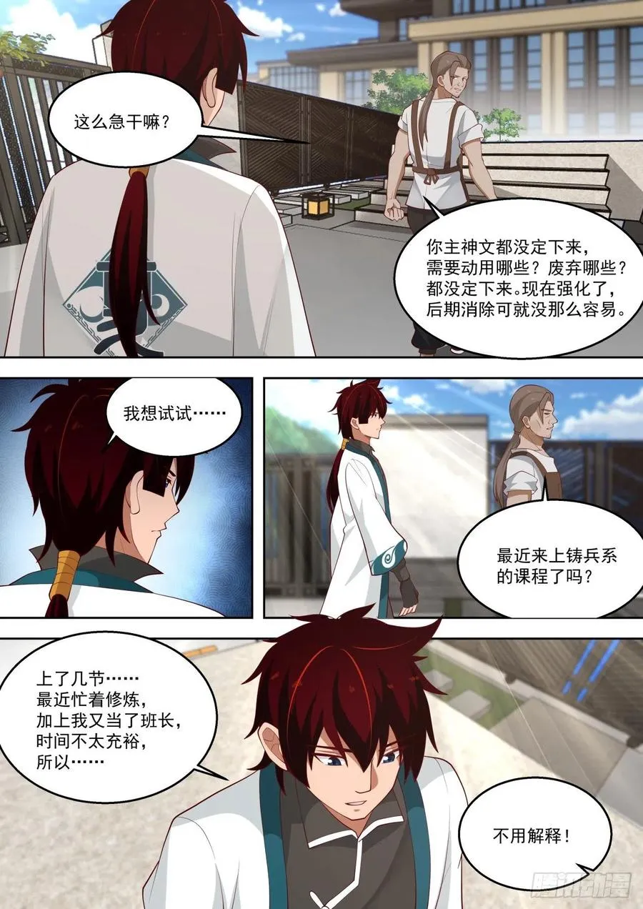 强化文兵 第4页