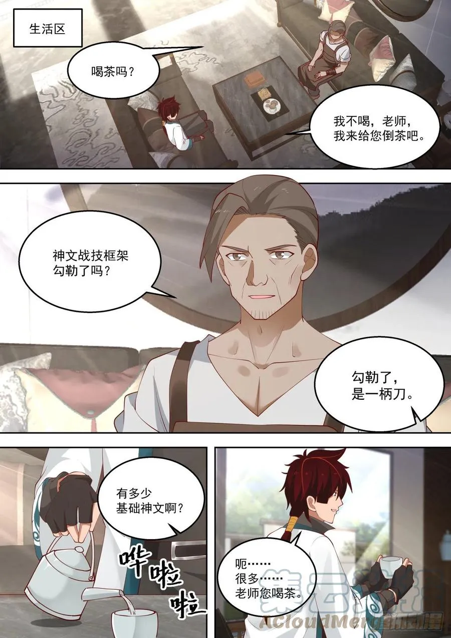 强化文兵 第5页