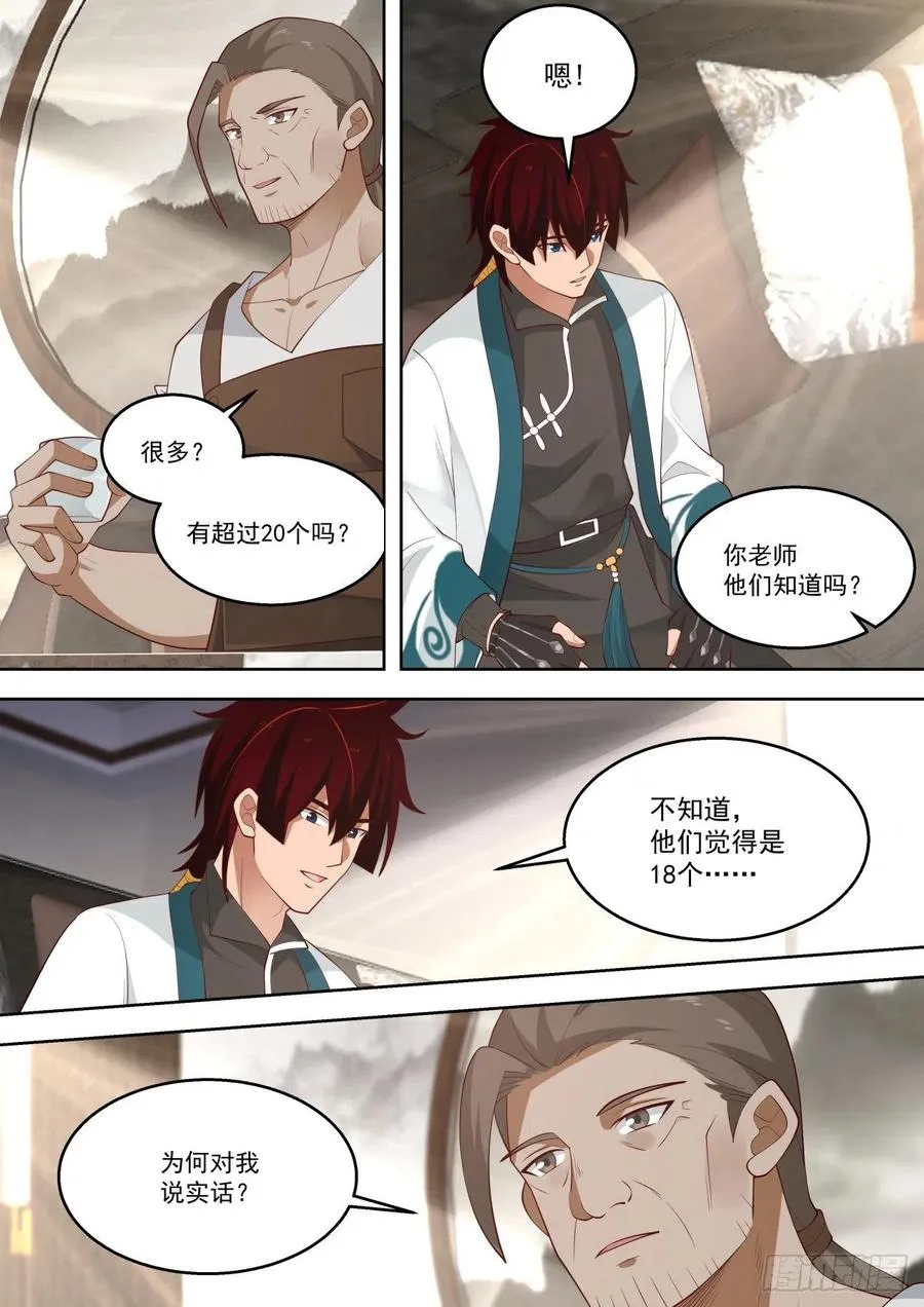 强化文兵 第6页