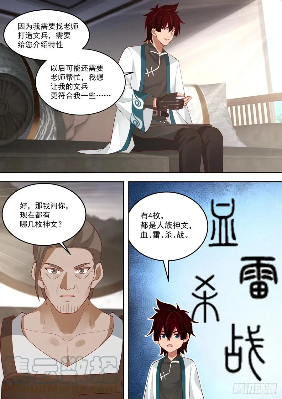 强化文兵 第7页