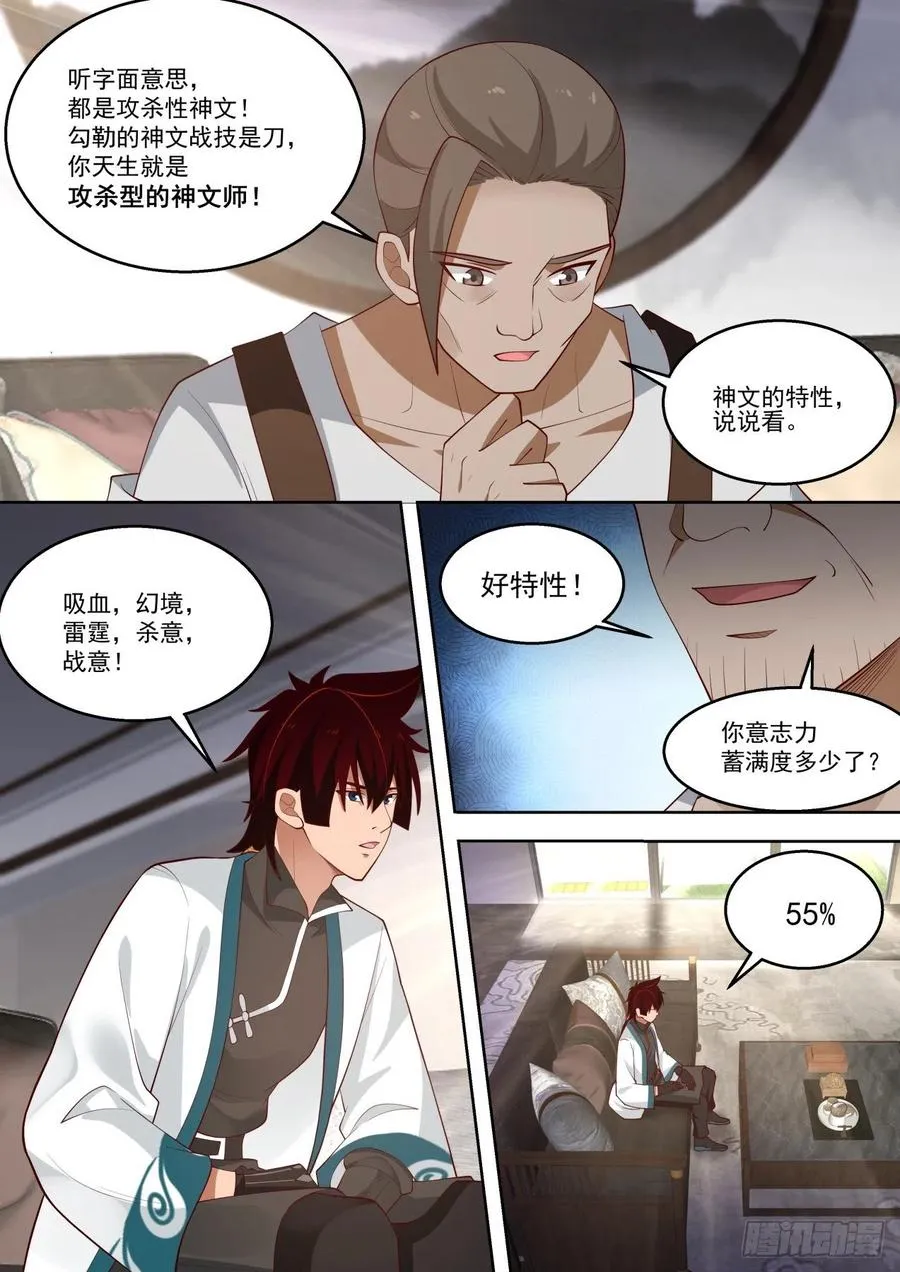 强化文兵 第8页
