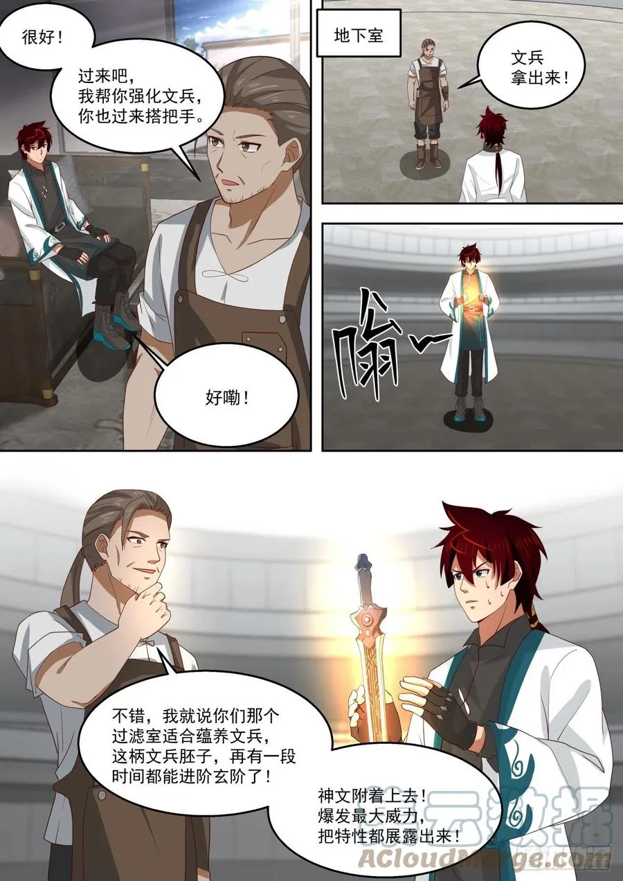 强化文兵 第9页