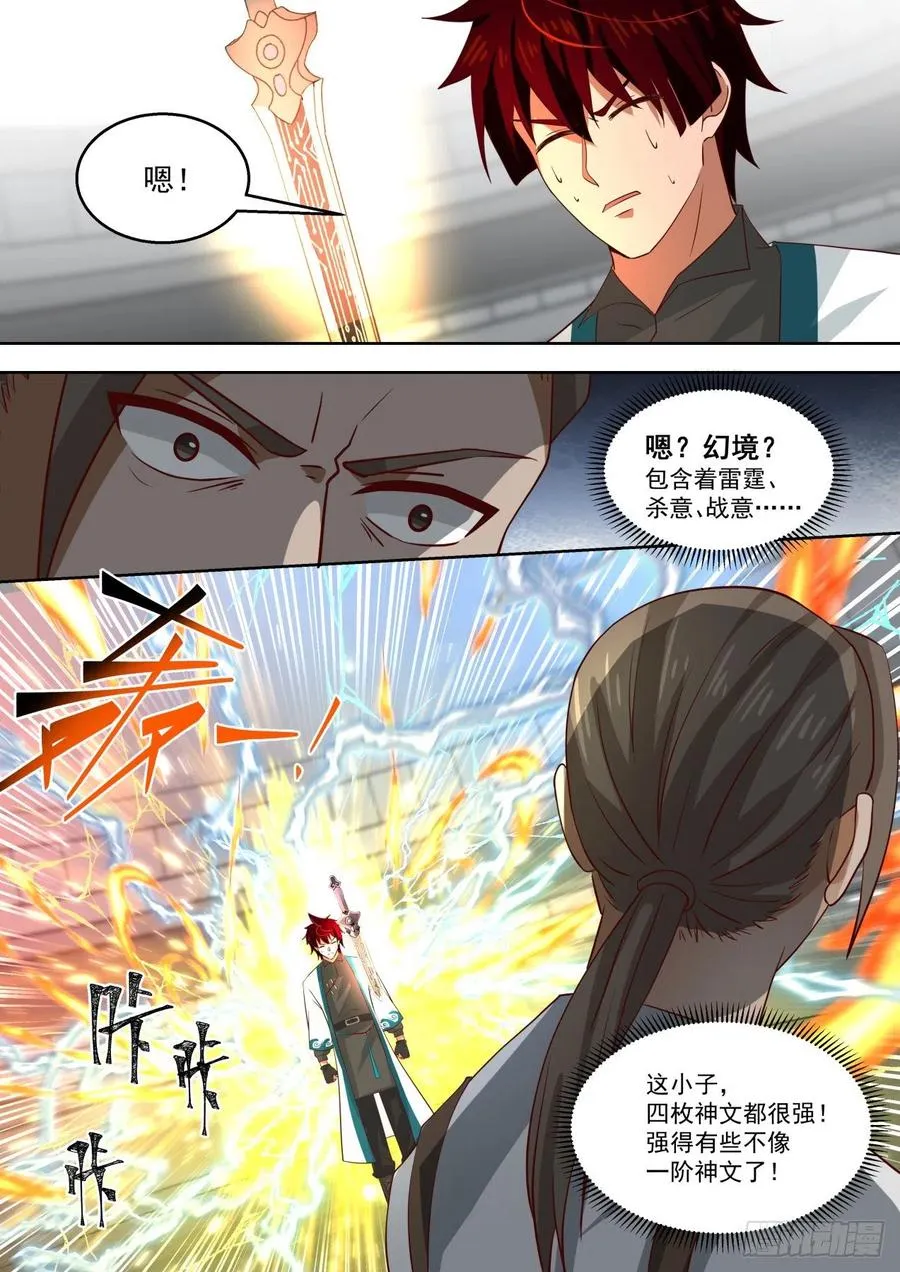 强化文兵 第10页