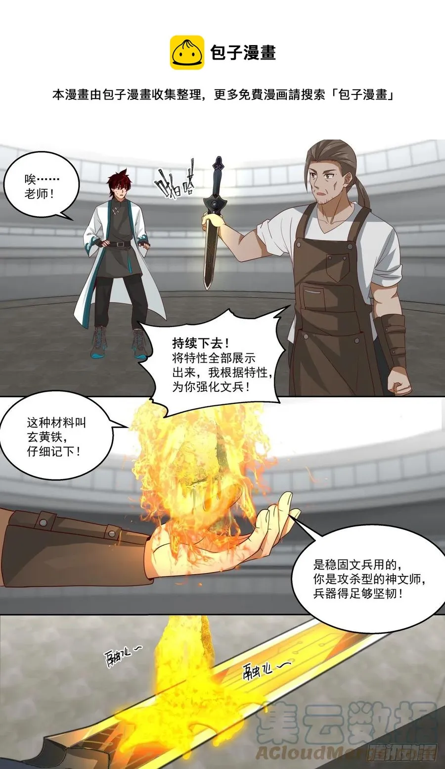 强化文兵 第11页