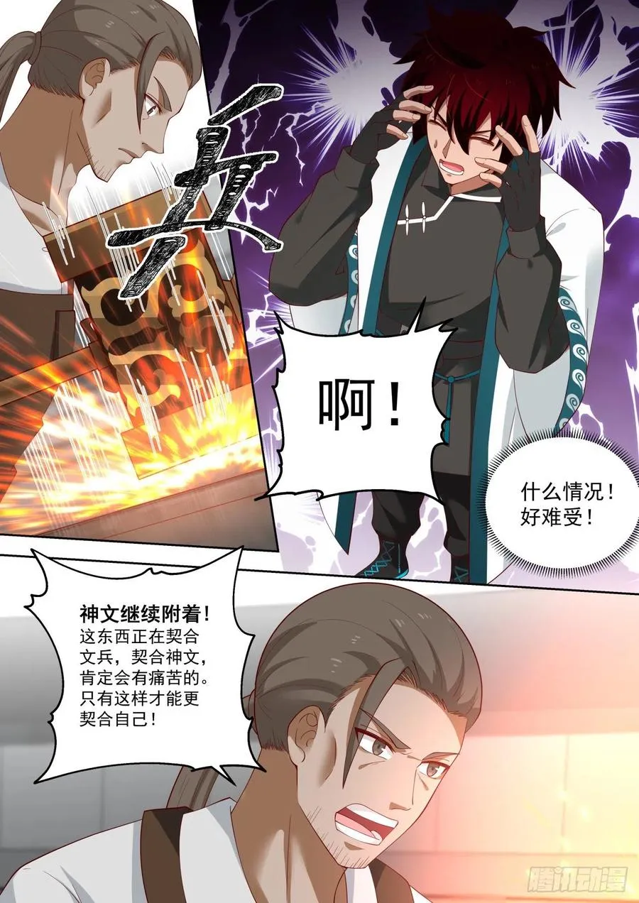强化文兵 第12页