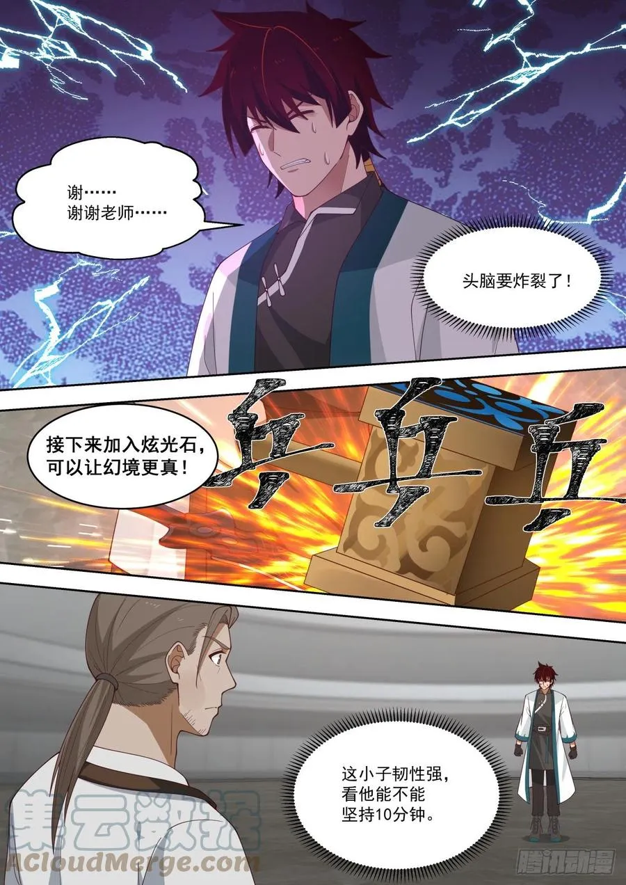 强化文兵 第13页