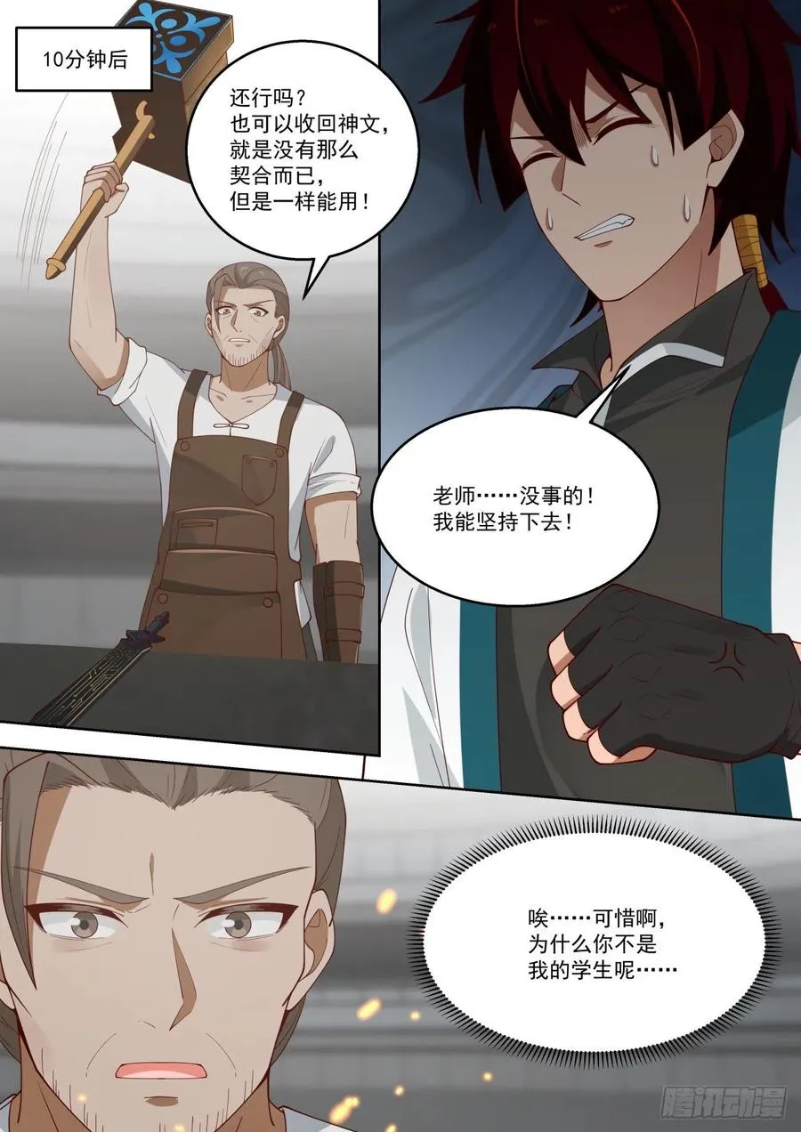 强化文兵 第14页