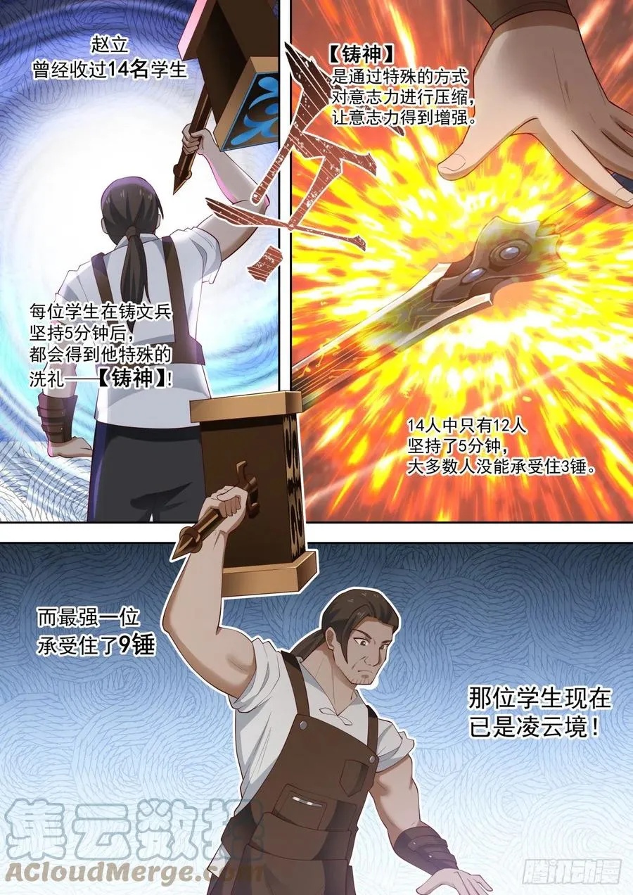 老师，锤我 第3页