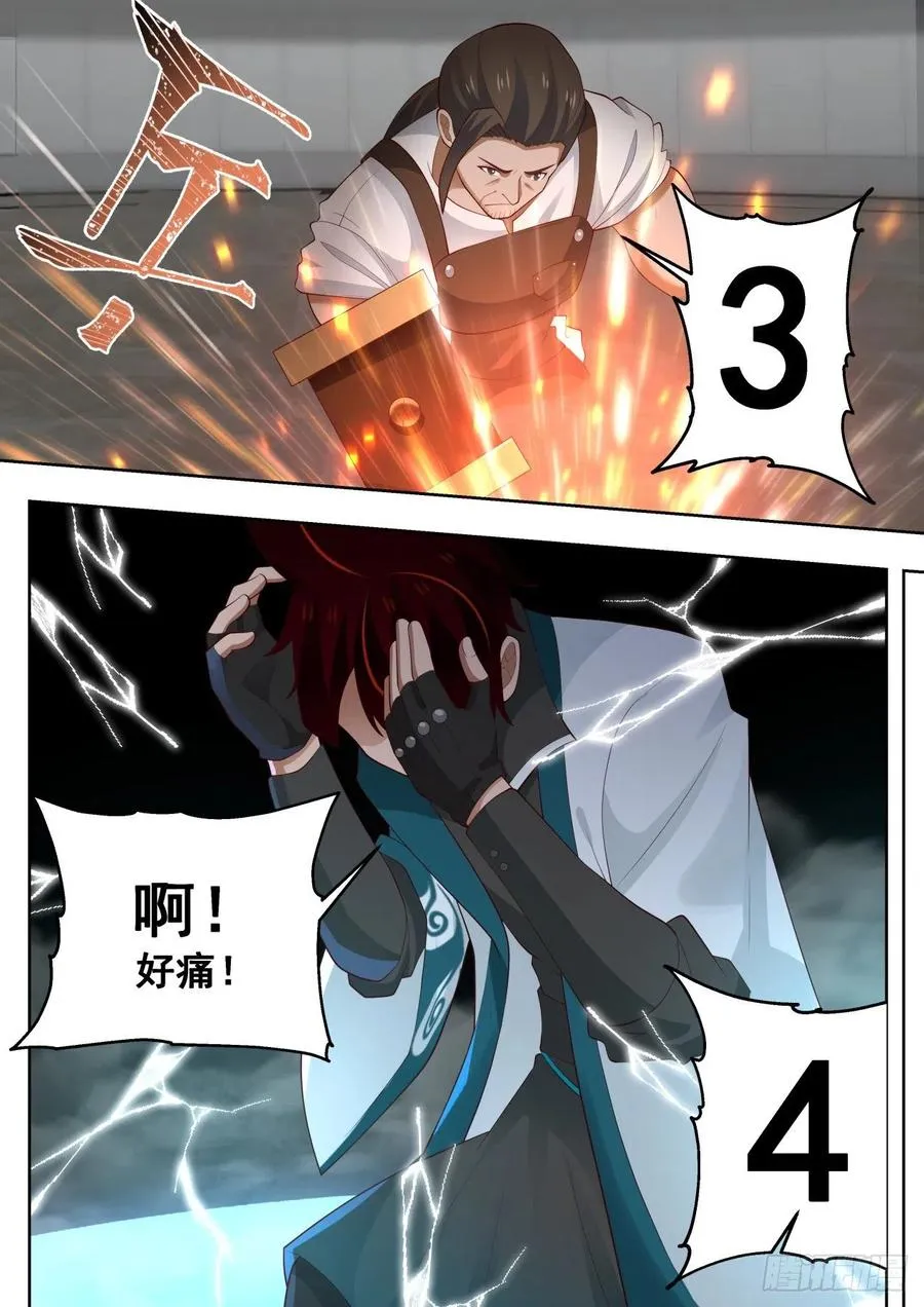 老师，锤我 第4页