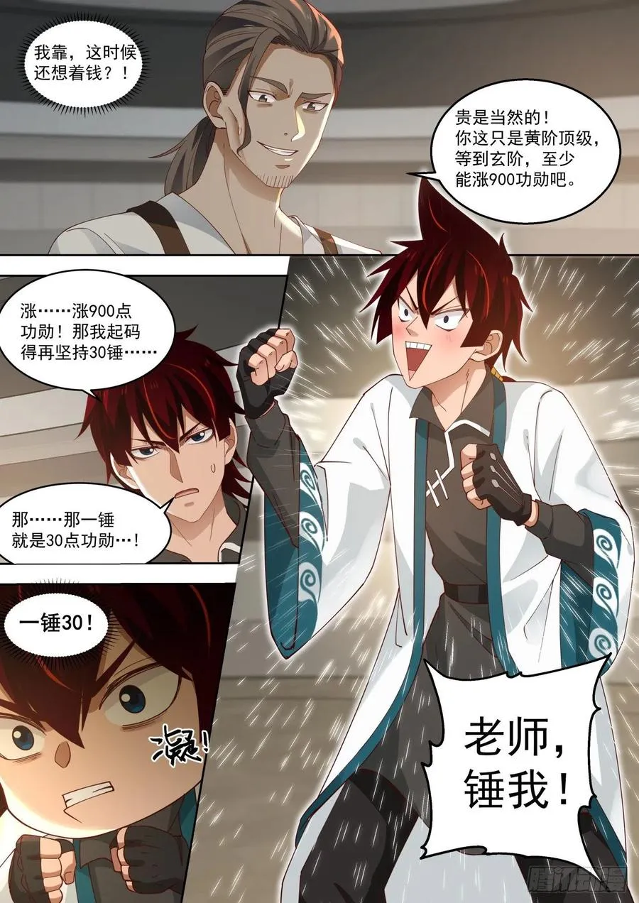 老师，锤我 第6页