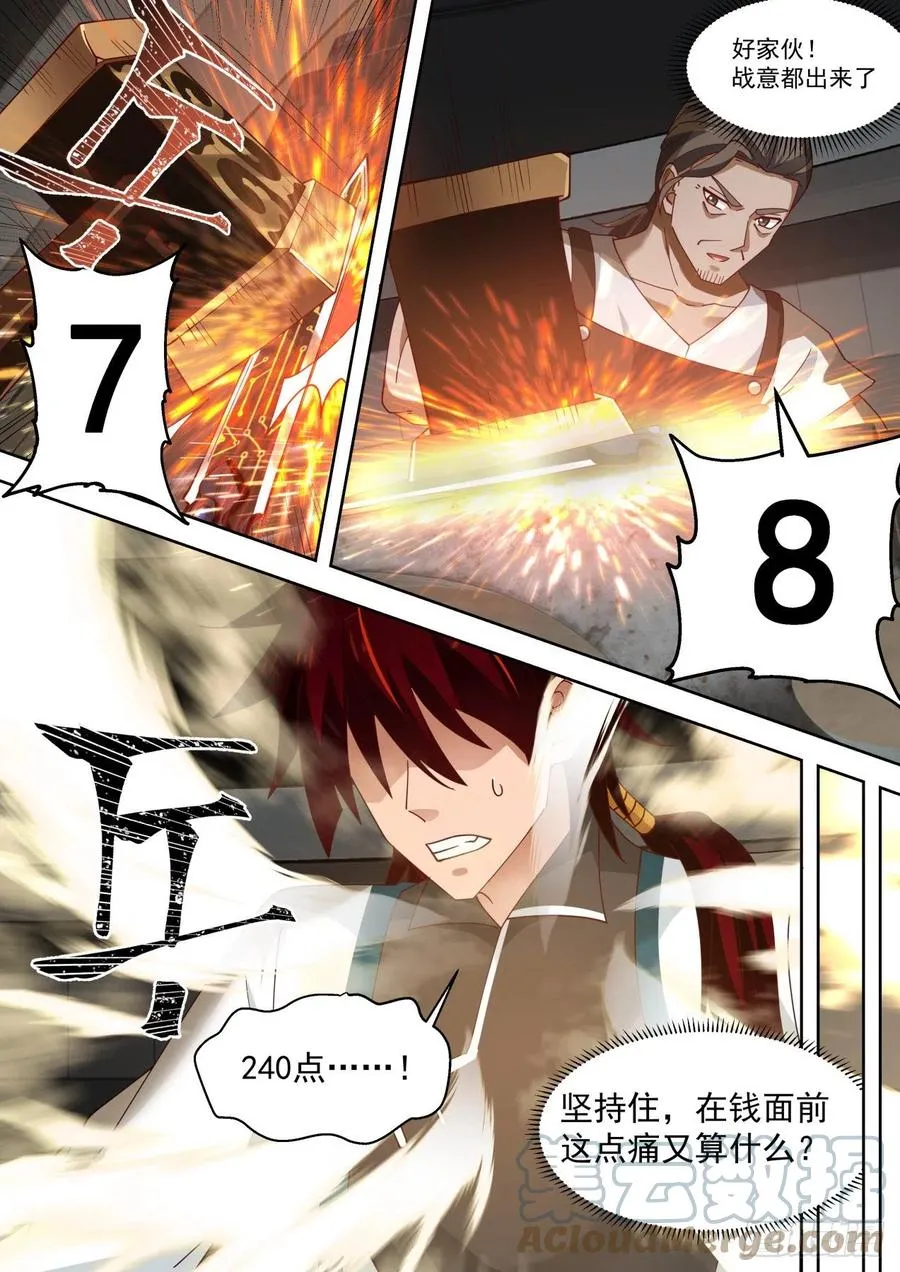 老师，锤我 第7页