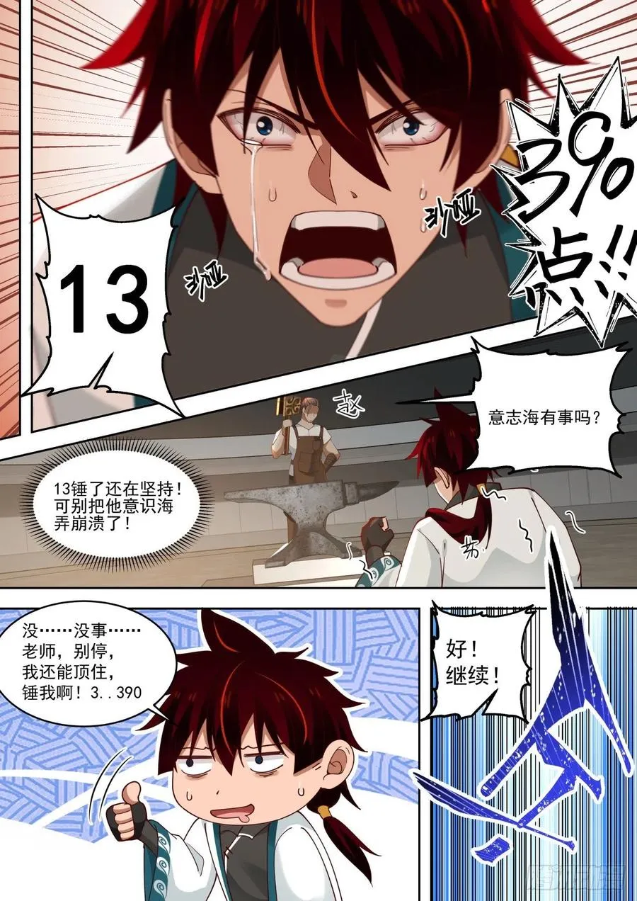 老师，锤我 第8页