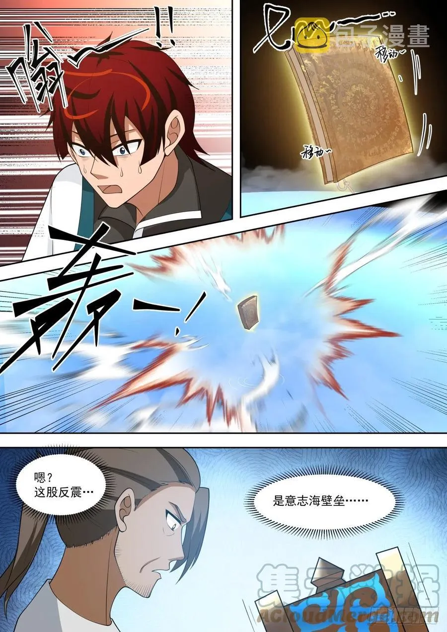 老师，锤我 第9页