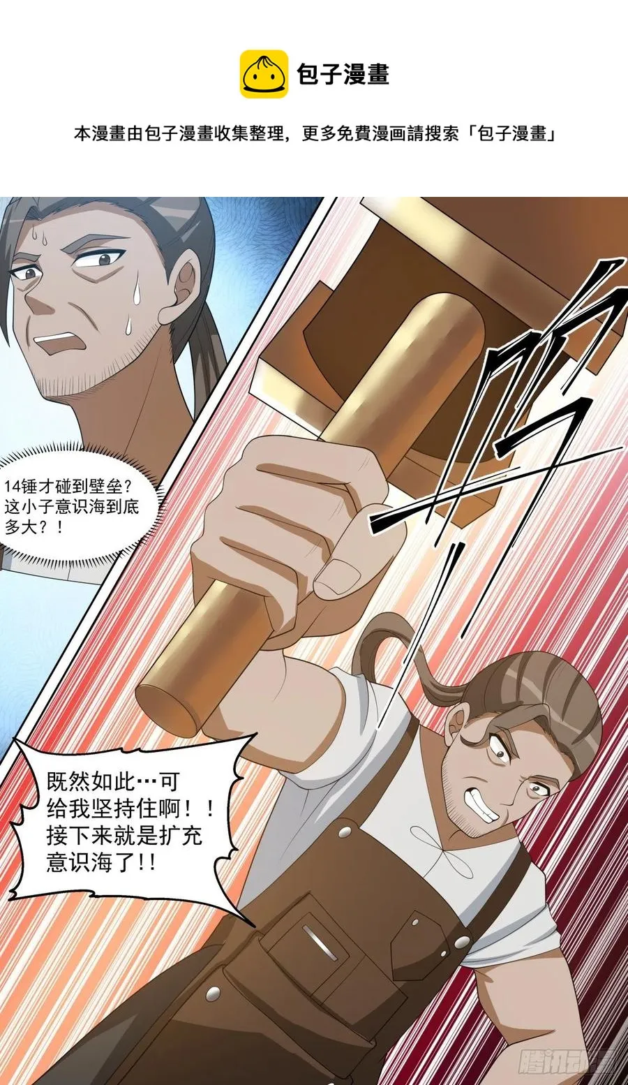 老师，锤我 第10页