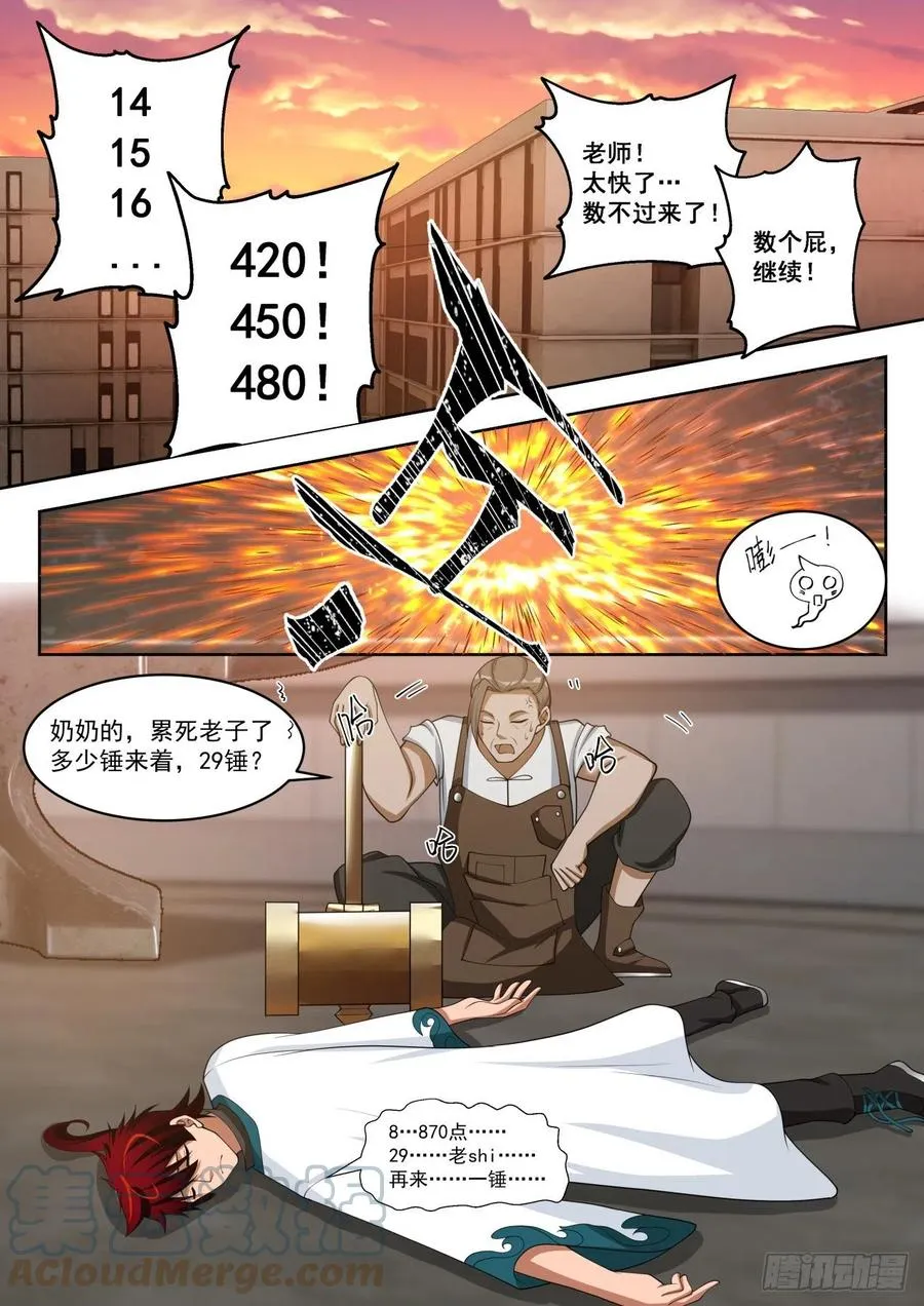 老师，锤我 第11页