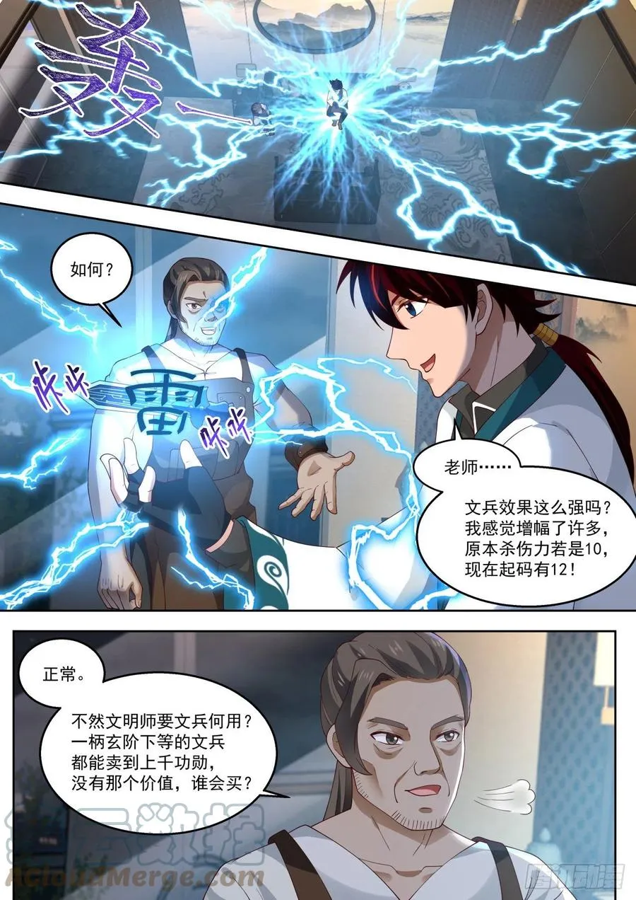 老师，锤我 第13页