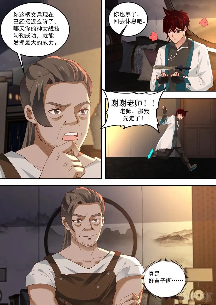 老师，锤我 第14页
