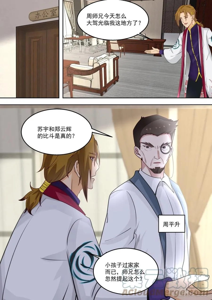 一个比一个黑 第11页