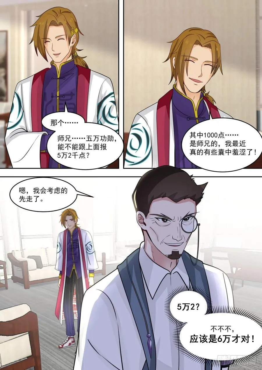 一个比一个黑 第14页