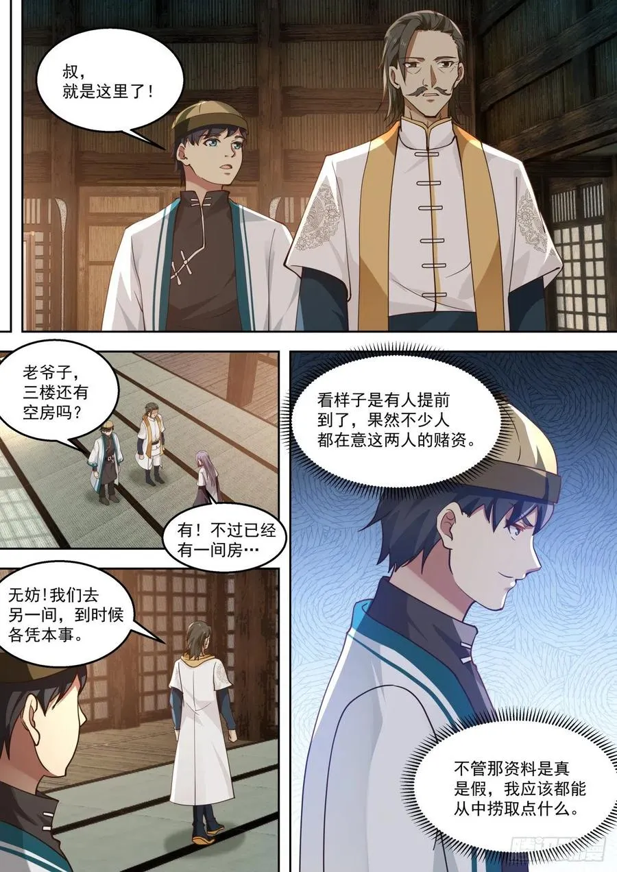 齐聚一处 第4页