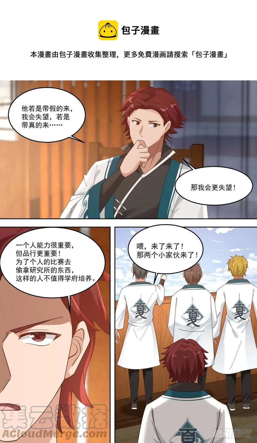 齐聚一处 第9页