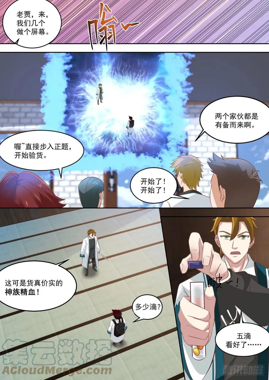 齐聚一处 第11页