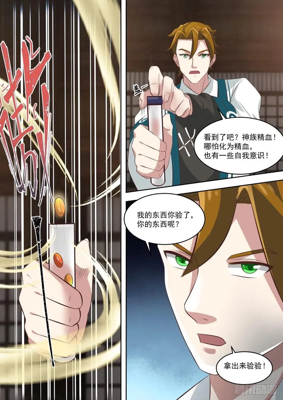 齐聚一处 第12页