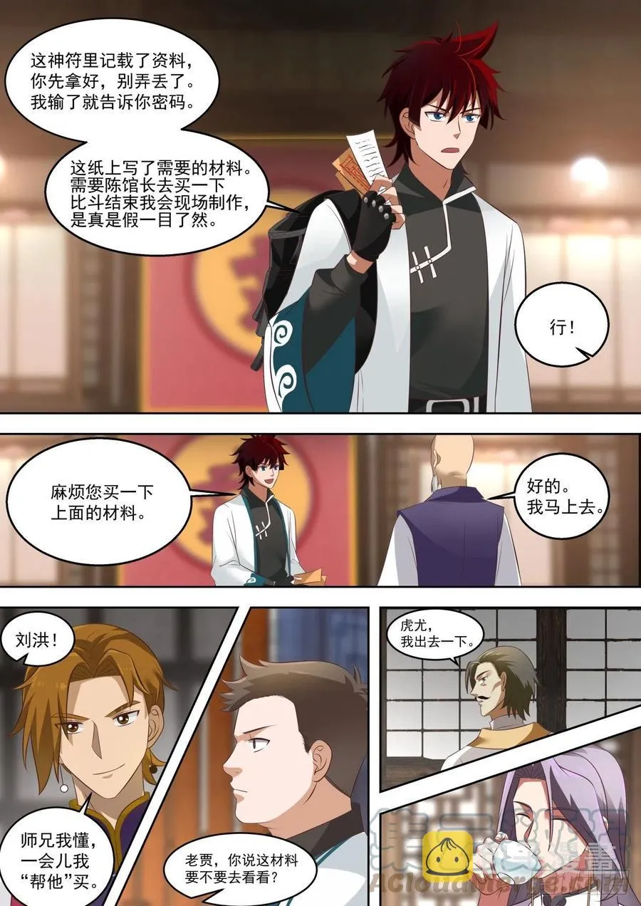 齐聚一处 第13页