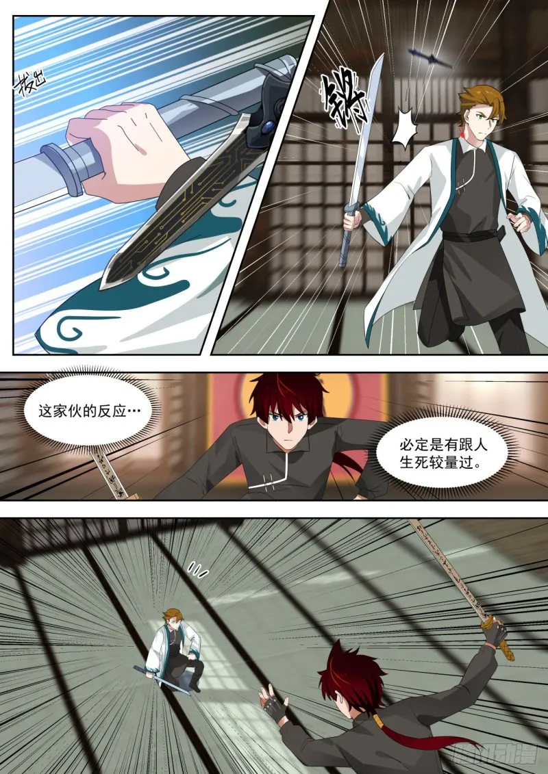 苏宇VS郑云辉 第5页