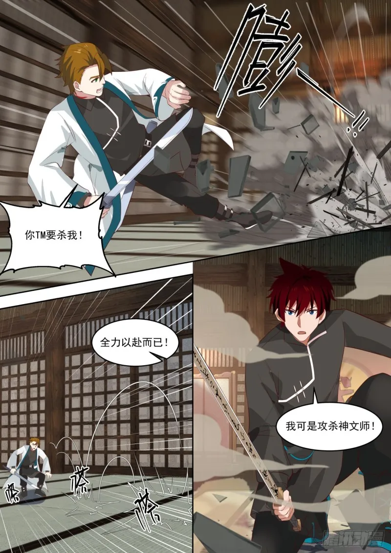 苏宇VS郑云辉 第6页