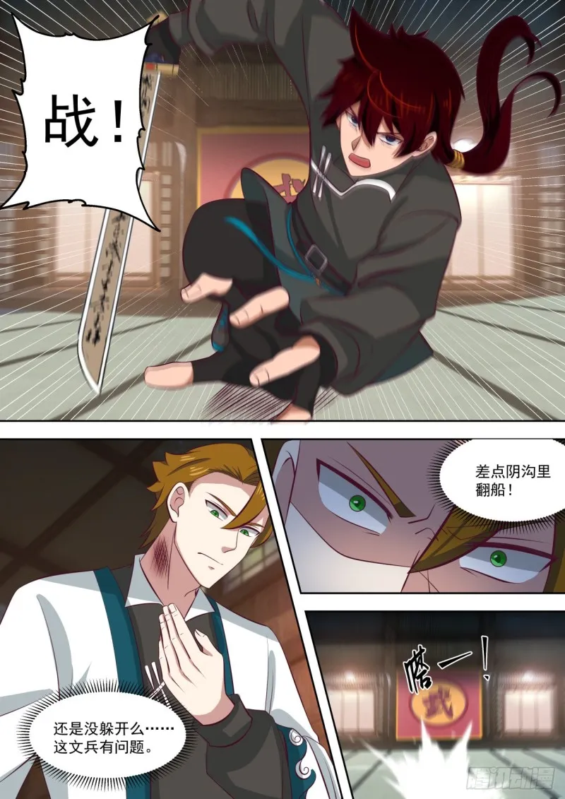 苏宇VS郑云辉 第7页