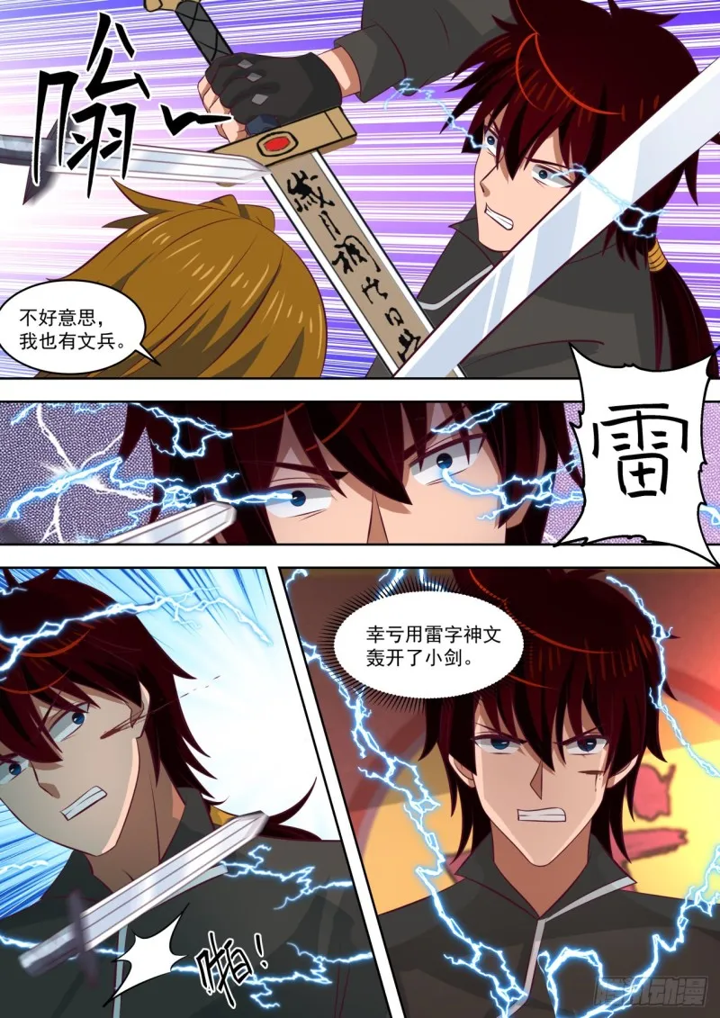 苏宇VS郑云辉 第9页