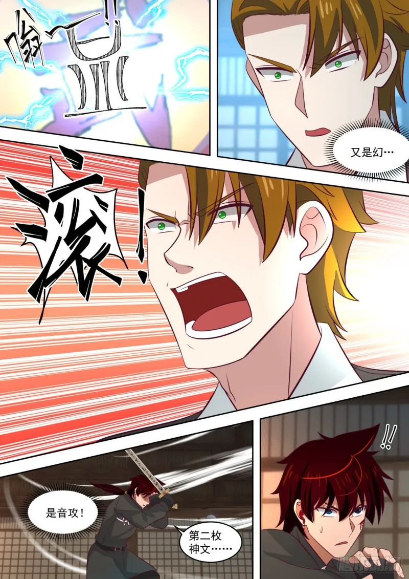 苏宇VS郑云辉 第10页