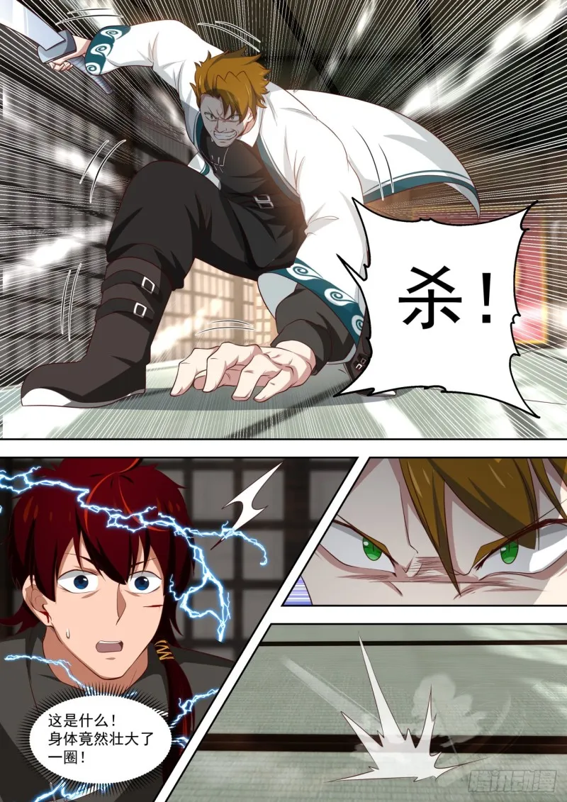 苏宇VS郑云辉 第11页