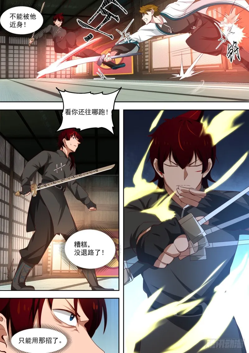 苏宇VS郑云辉 第12页