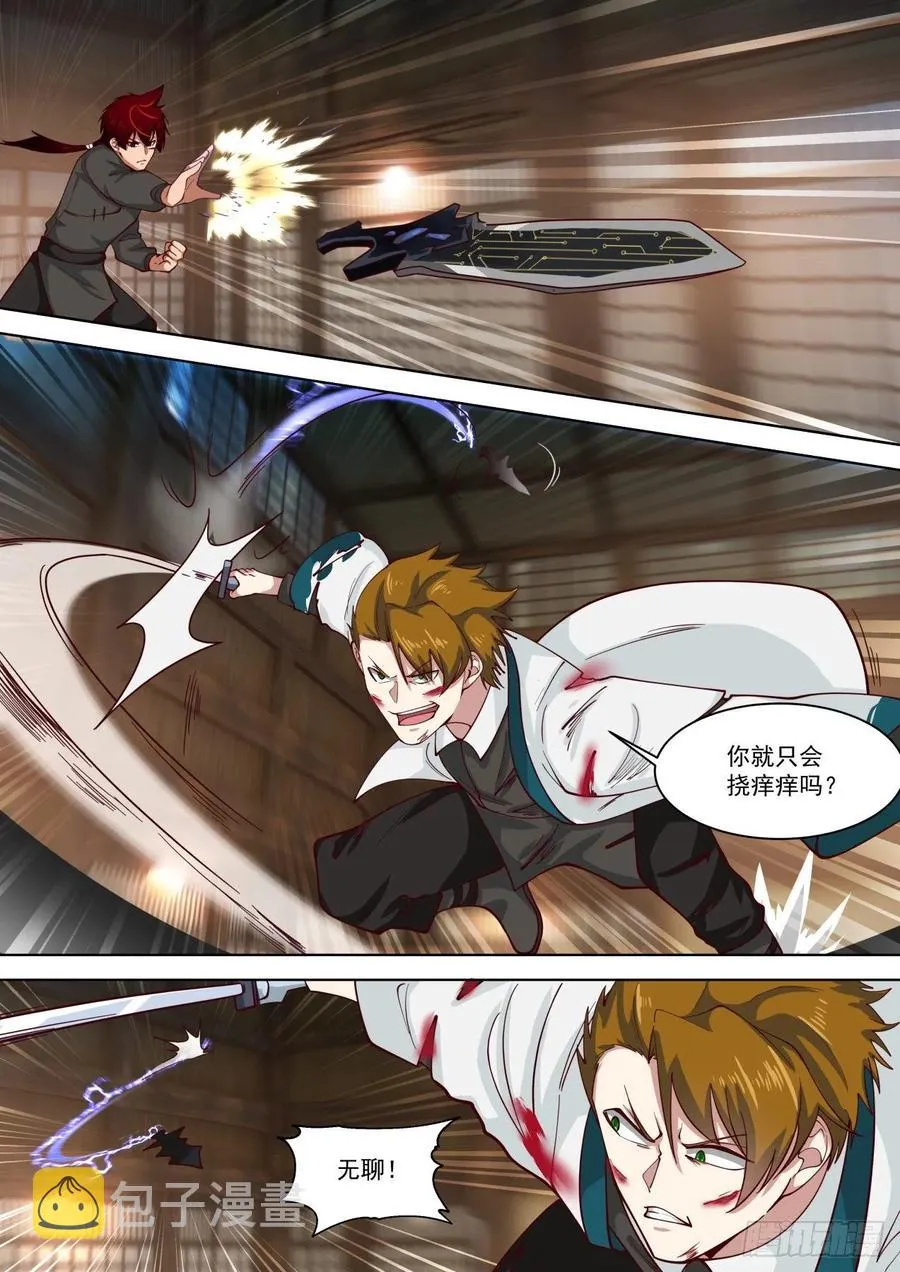 全力以赴 第4页