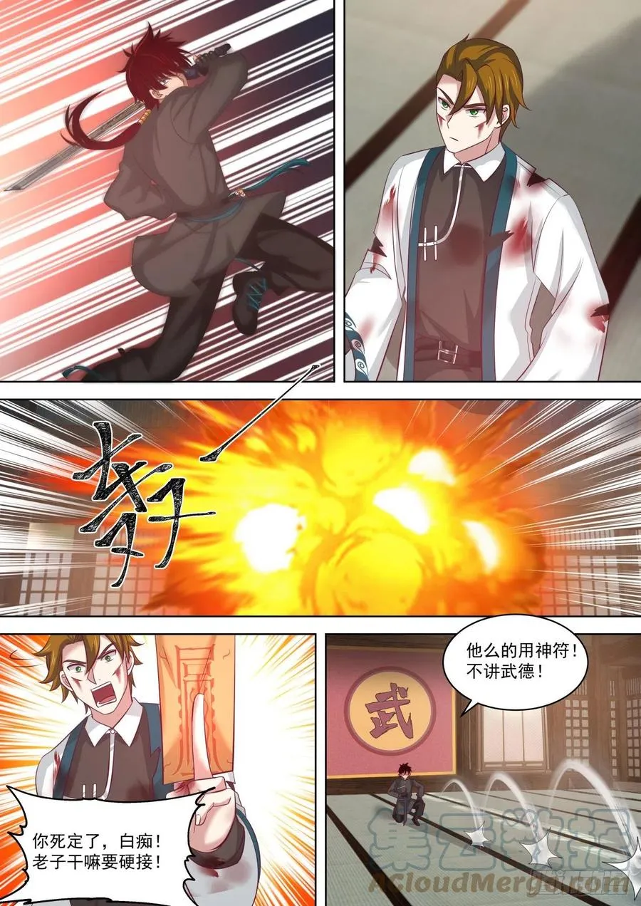 全力以赴 第9页